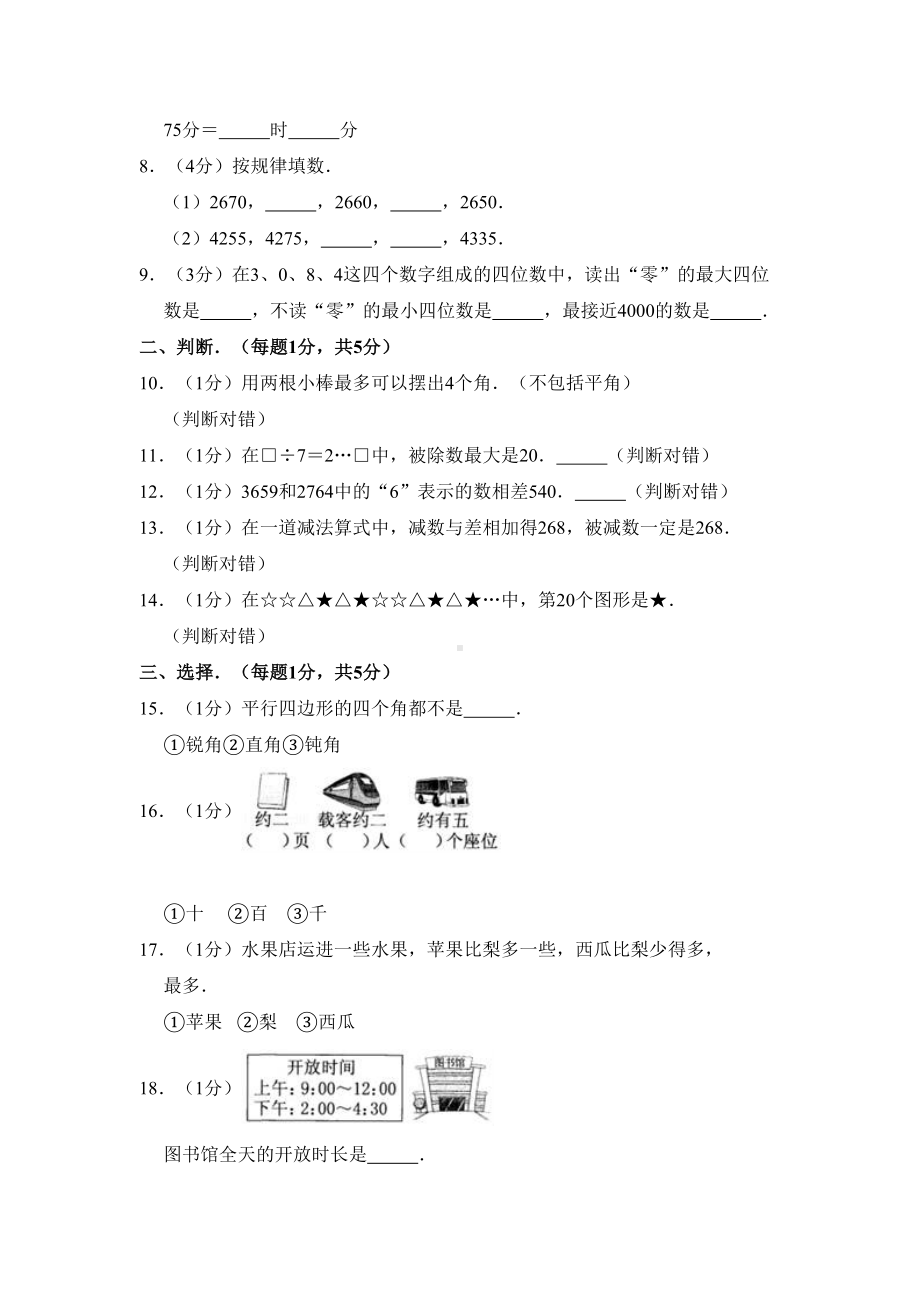 最新北师大版二年级下册数学《期末测试题》及答案(DOC 16页).doc_第2页