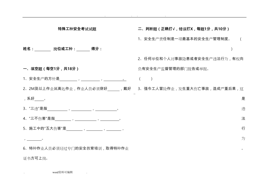 特殊工种安全考试试题(DOC 7页).doc_第1页