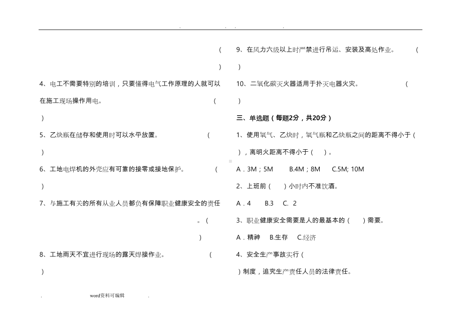 特殊工种安全考试试题(DOC 7页).doc_第2页