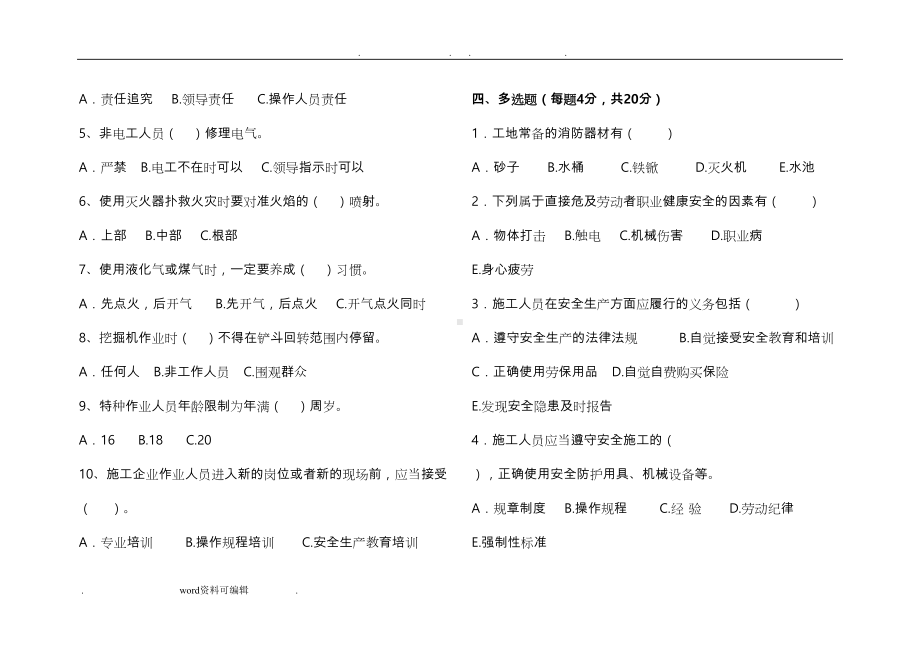 特殊工种安全考试试题(DOC 7页).doc_第3页