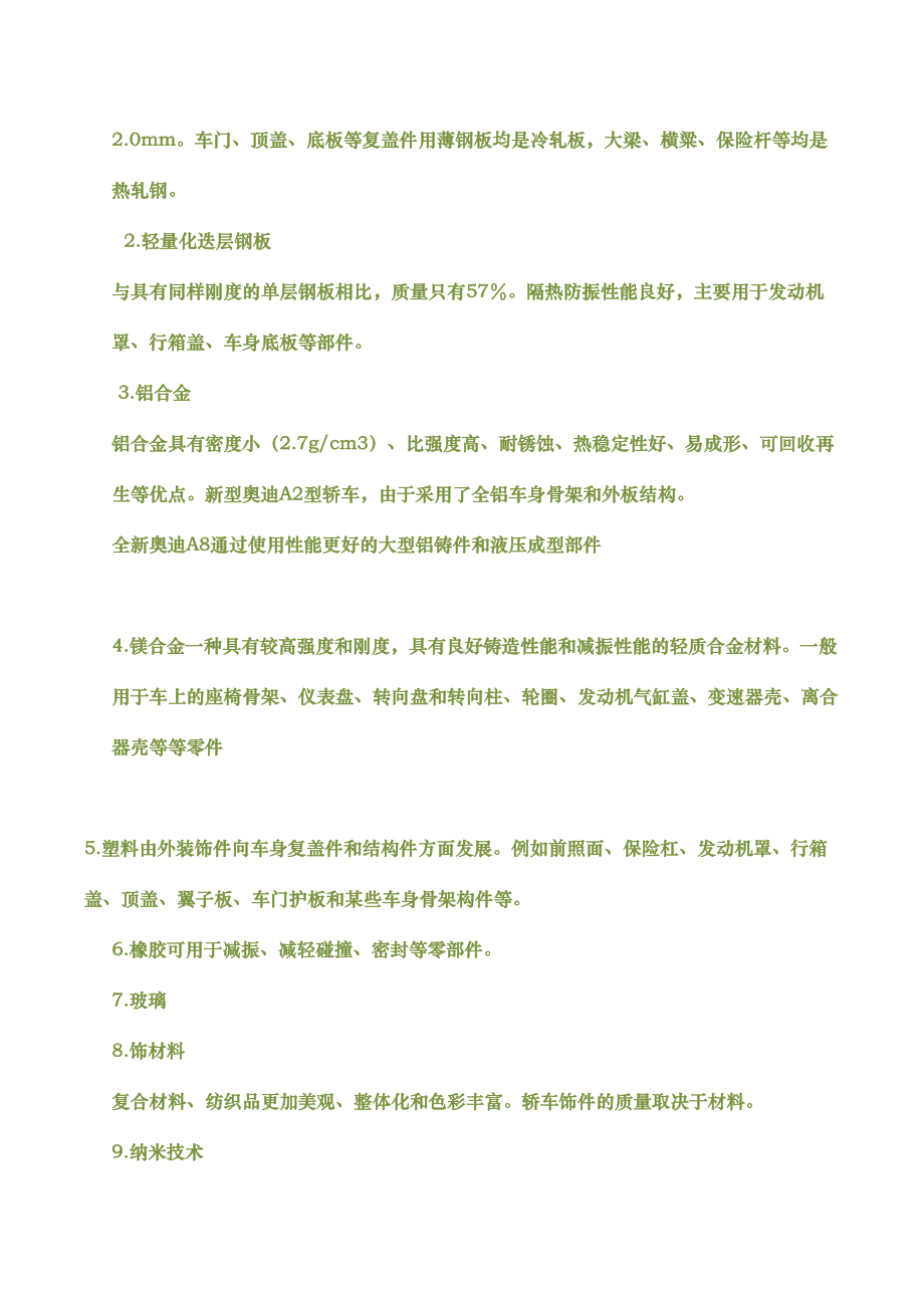 汽车车身结构与设计复习题(DOC 11页).doc_第2页