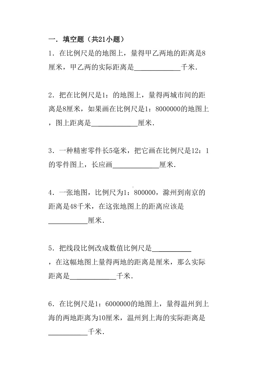 比例尺求实际距离的练习题(DOC 7页).doc_第1页