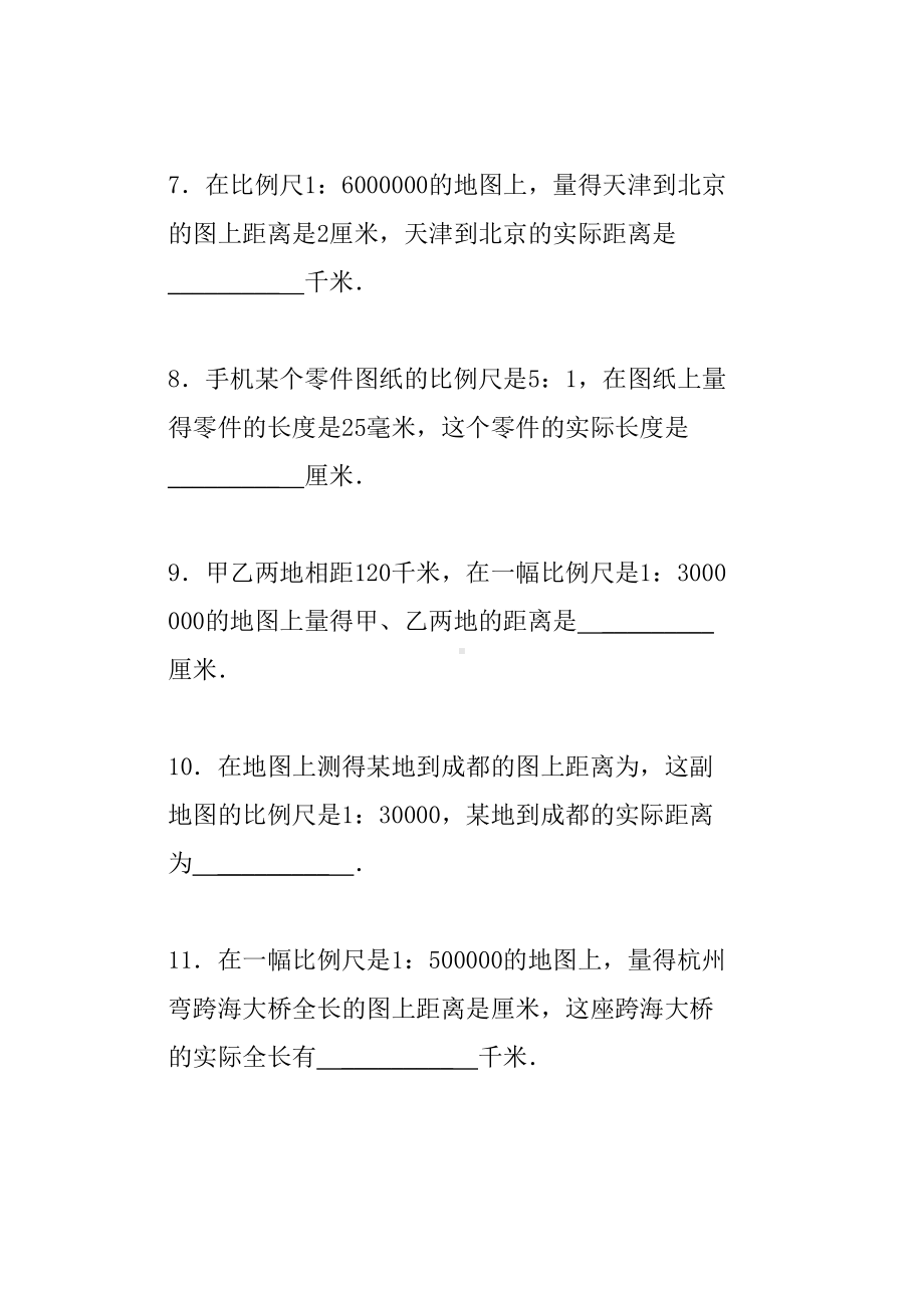 比例尺求实际距离的练习题(DOC 7页).doc_第2页