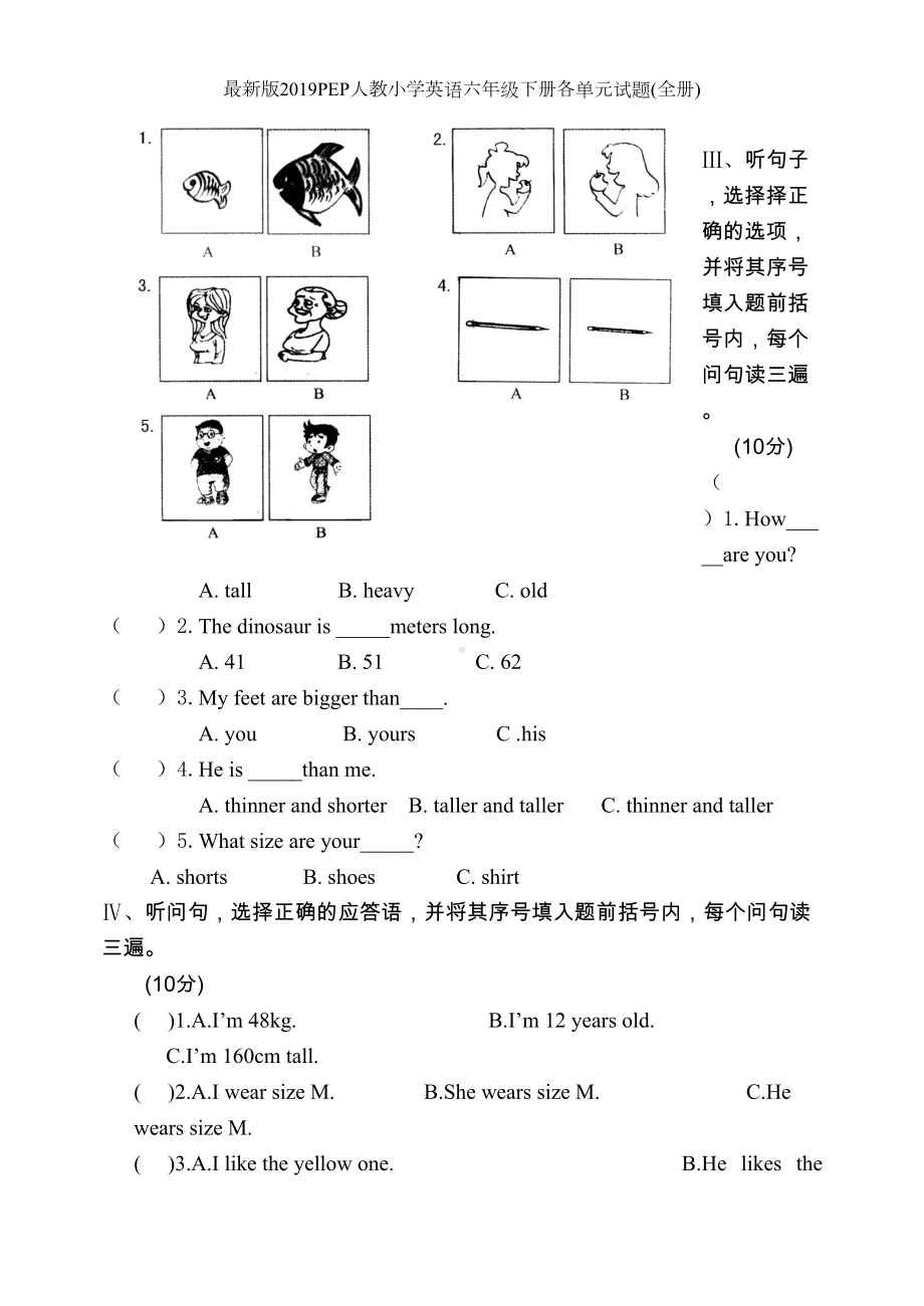 最新版2019PEP人教小学英语六年级下册各单元试题(全册)(DOC 35页).doc_第2页