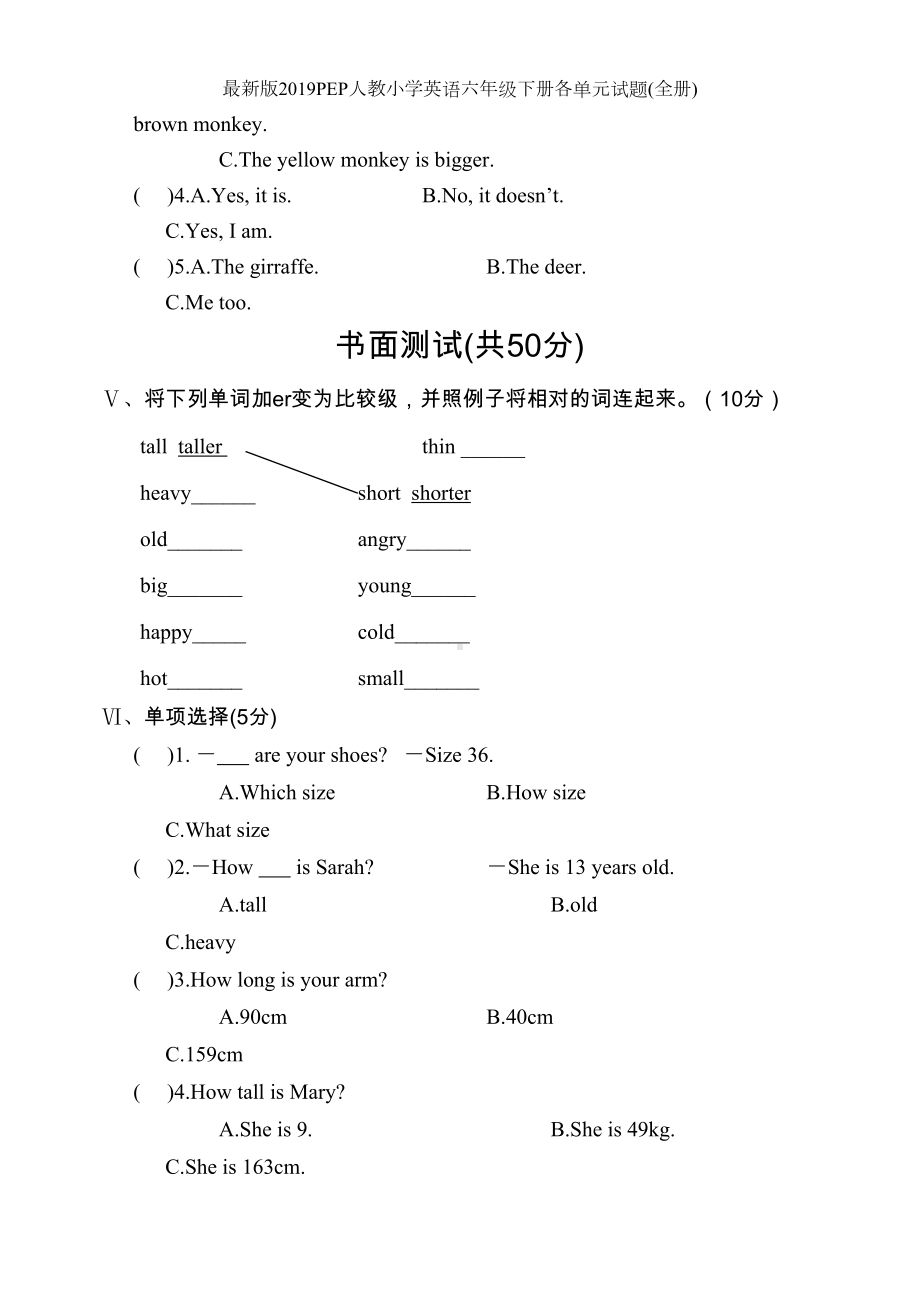 最新版2019PEP人教小学英语六年级下册各单元试题(全册)(DOC 35页).doc_第3页