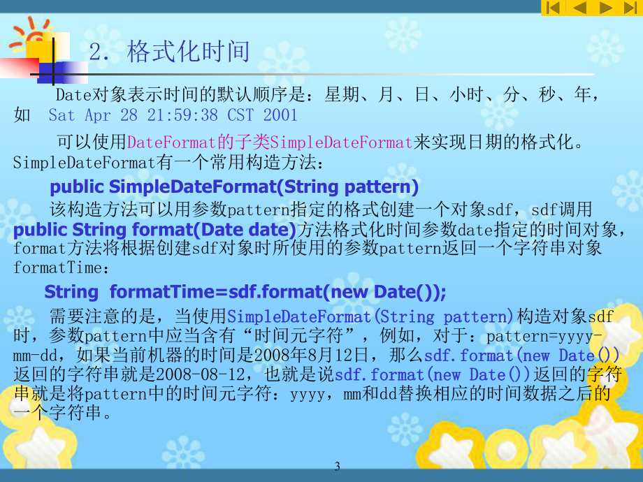 Java大学实用教程第7章-常用实用类课件.ppt_第3页