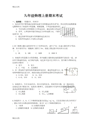 最新沪粤版九年级物理上册期末试卷(DOC 7页).doc