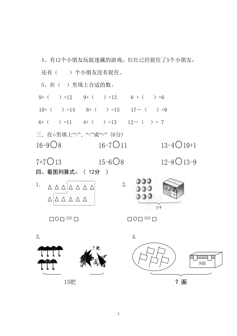 新人教版一年级数学下册第一次月考试题(DOC 5页).doc_第2页