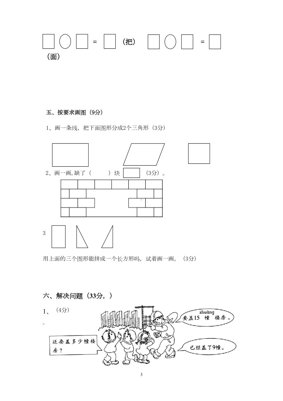 新人教版一年级数学下册第一次月考试题(DOC 5页).doc_第3页