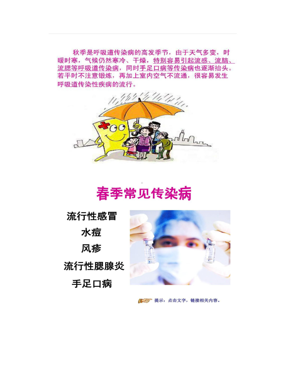 秋季常见传染病预防知识主题班会ppt课件汇总(DOC 10页).doc_第2页