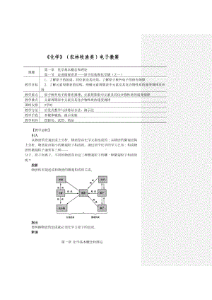 职高化学教案(DOC 184页).docx