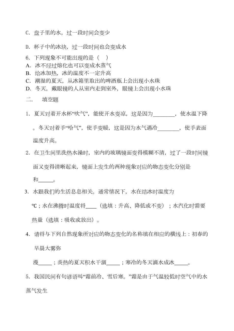 物态变化测试题(DOC 9页).doc_第2页