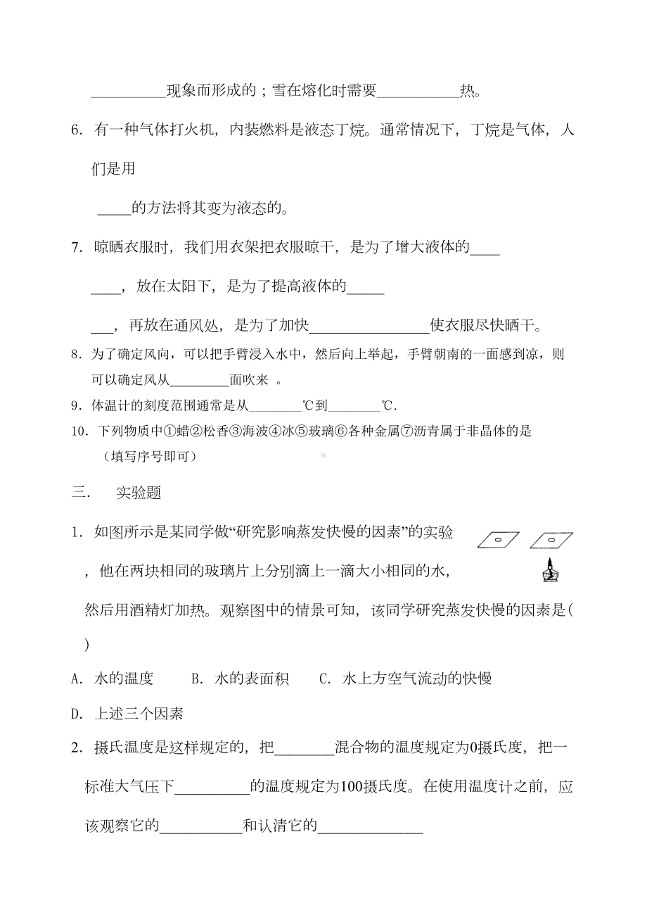 物态变化测试题(DOC 9页).doc_第3页