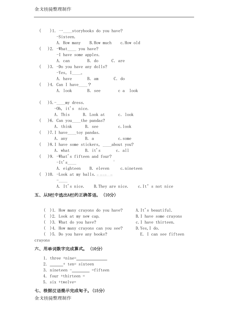 牛津小学英语译林4上英语4A四年级上Unit3单元提优测试题(DOC 4页).doc_第2页