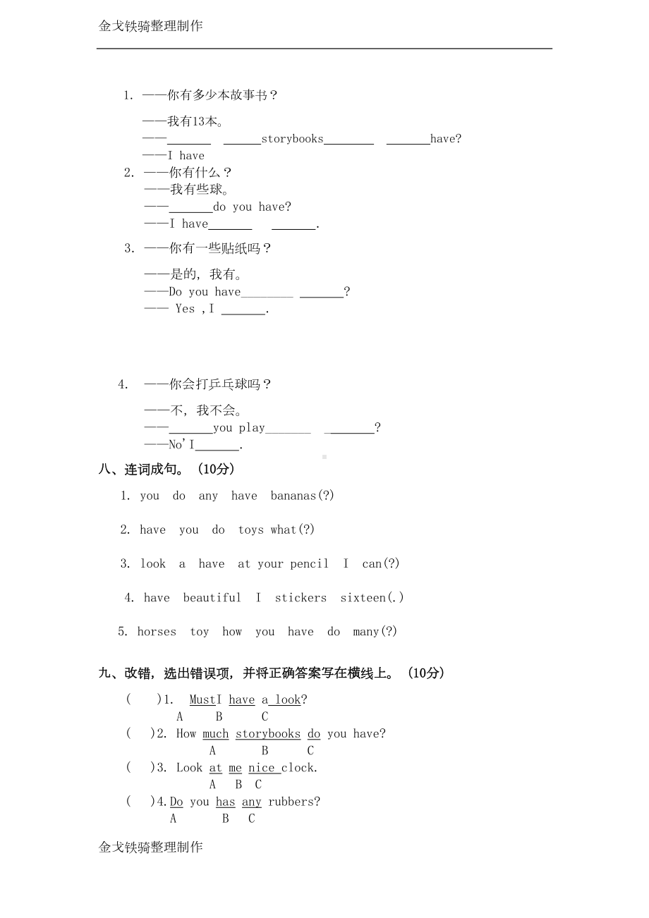 牛津小学英语译林4上英语4A四年级上Unit3单元提优测试题(DOC 4页).doc_第3页