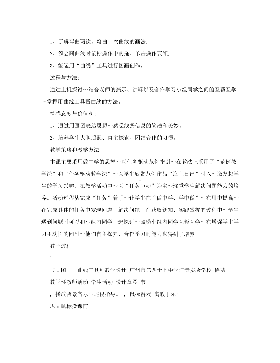 画图曲线工具教学设计(DOC 7页).doc_第2页