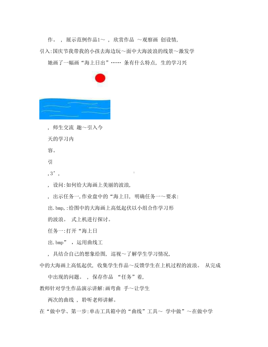 画图曲线工具教学设计(DOC 7页).doc_第3页