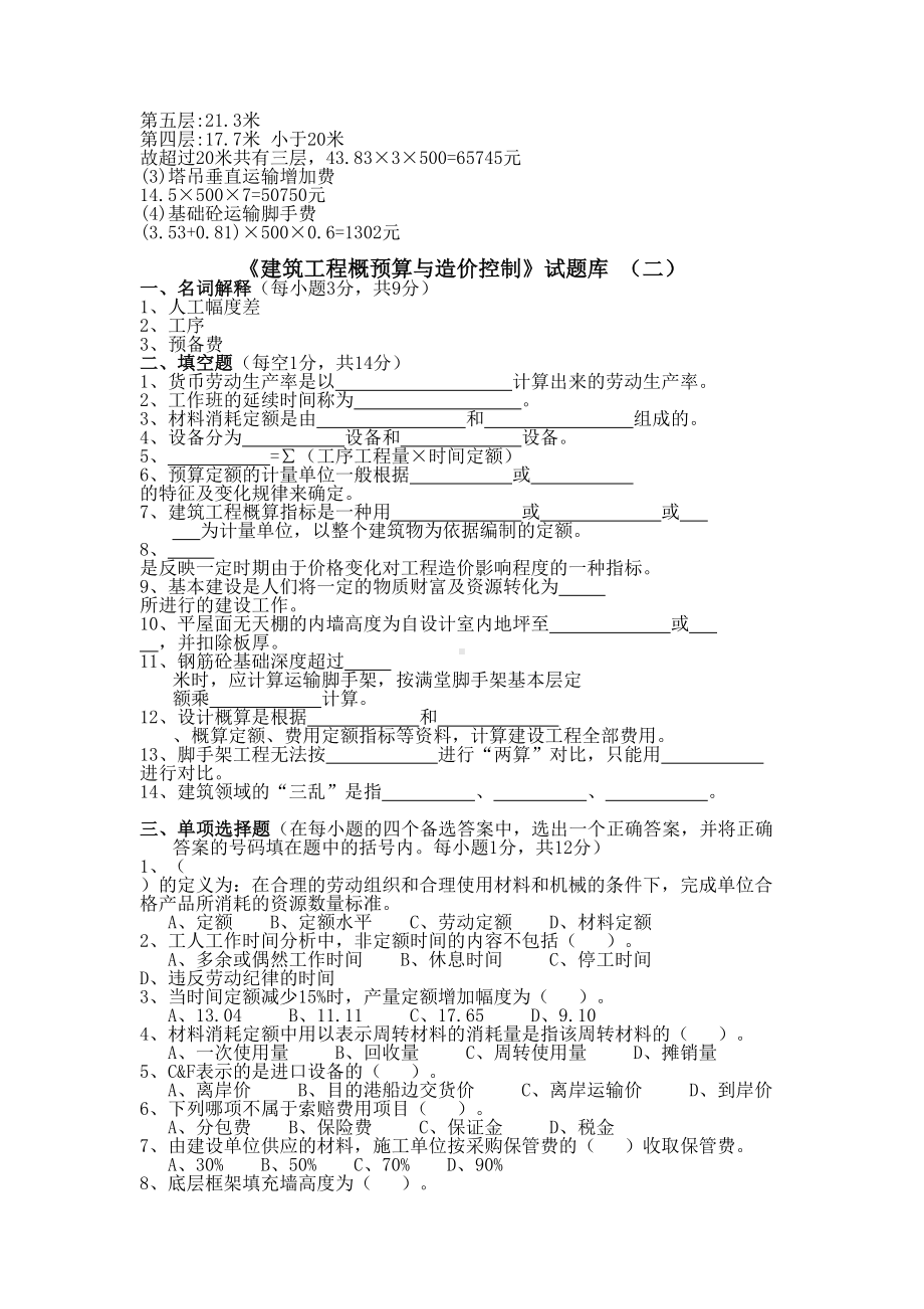 建筑工程概预算试题库及答案(DOC 39页).doc_第3页