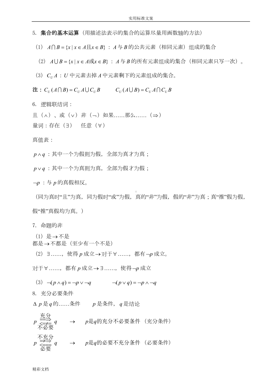 职高数学知识点的总结(DOC 20页).doc_第2页