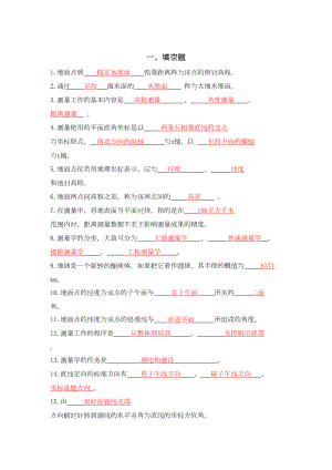 测量学考试题及答案汇总(DOC 35页).doc