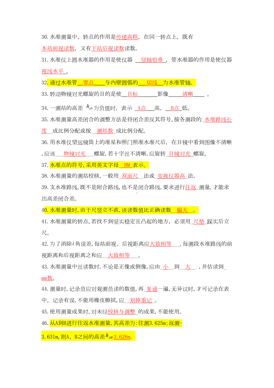 测量学考试题及答案汇总(DOC 35页).doc_第3页