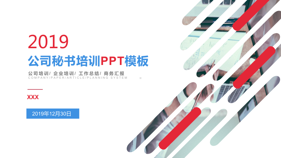 公司秘书培训课件.pptx_第1页