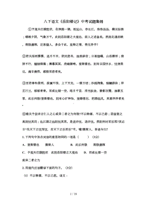 岳阳楼记经典练习题附标准答案(DOC 12页).doc