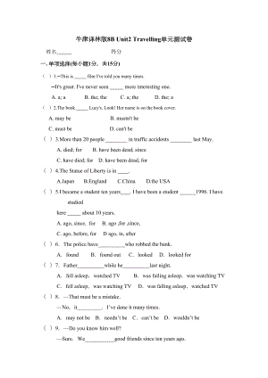 津译林版八年级英语下册第二单元-Unit2-Travelling单元测试卷(DOC 13页).doc