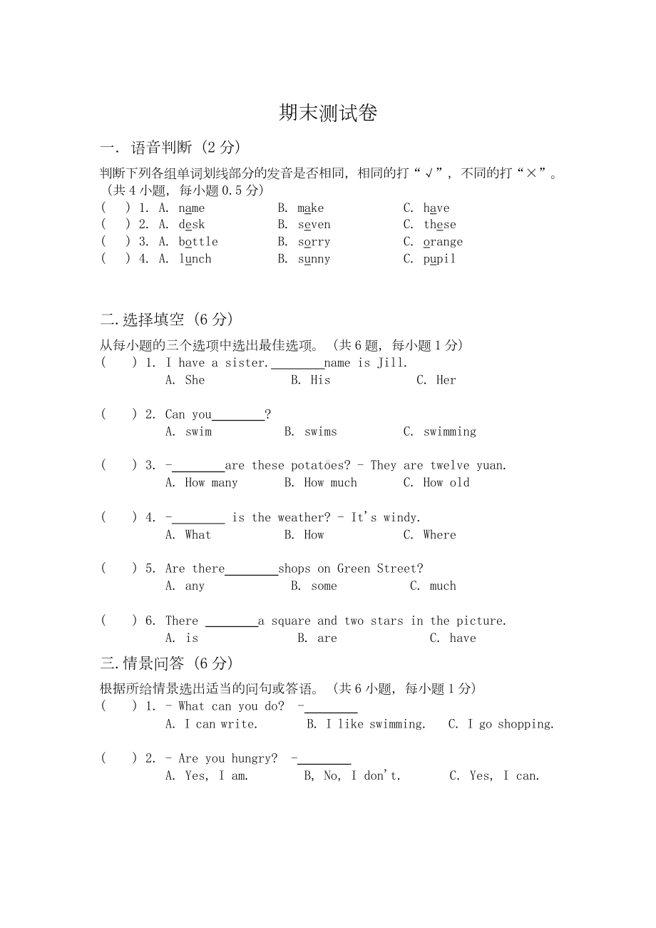 牛津上海版四年级上期末测试卷(含答案)(DOC 5页).docx_第1页