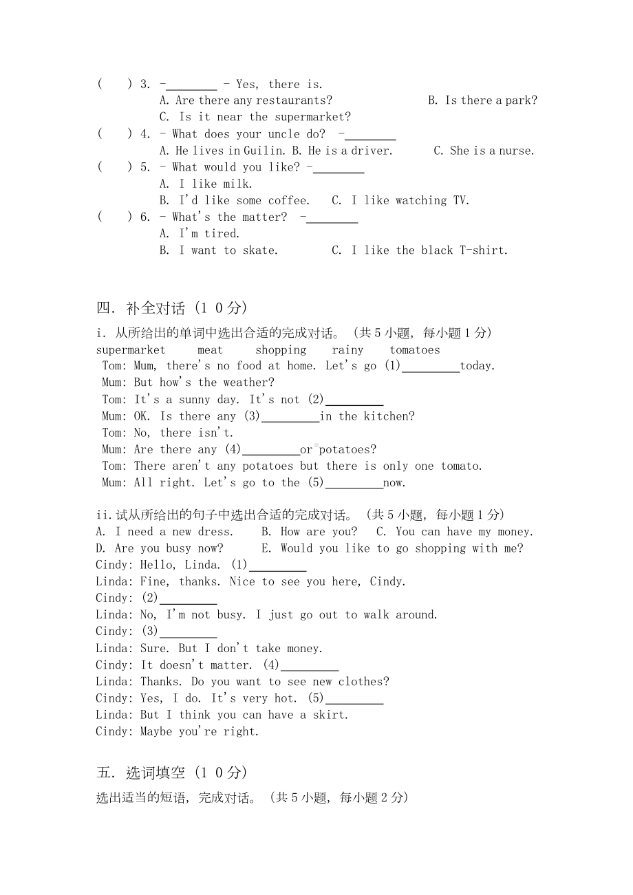 牛津上海版四年级上期末测试卷(含答案)(DOC 5页).docx_第2页