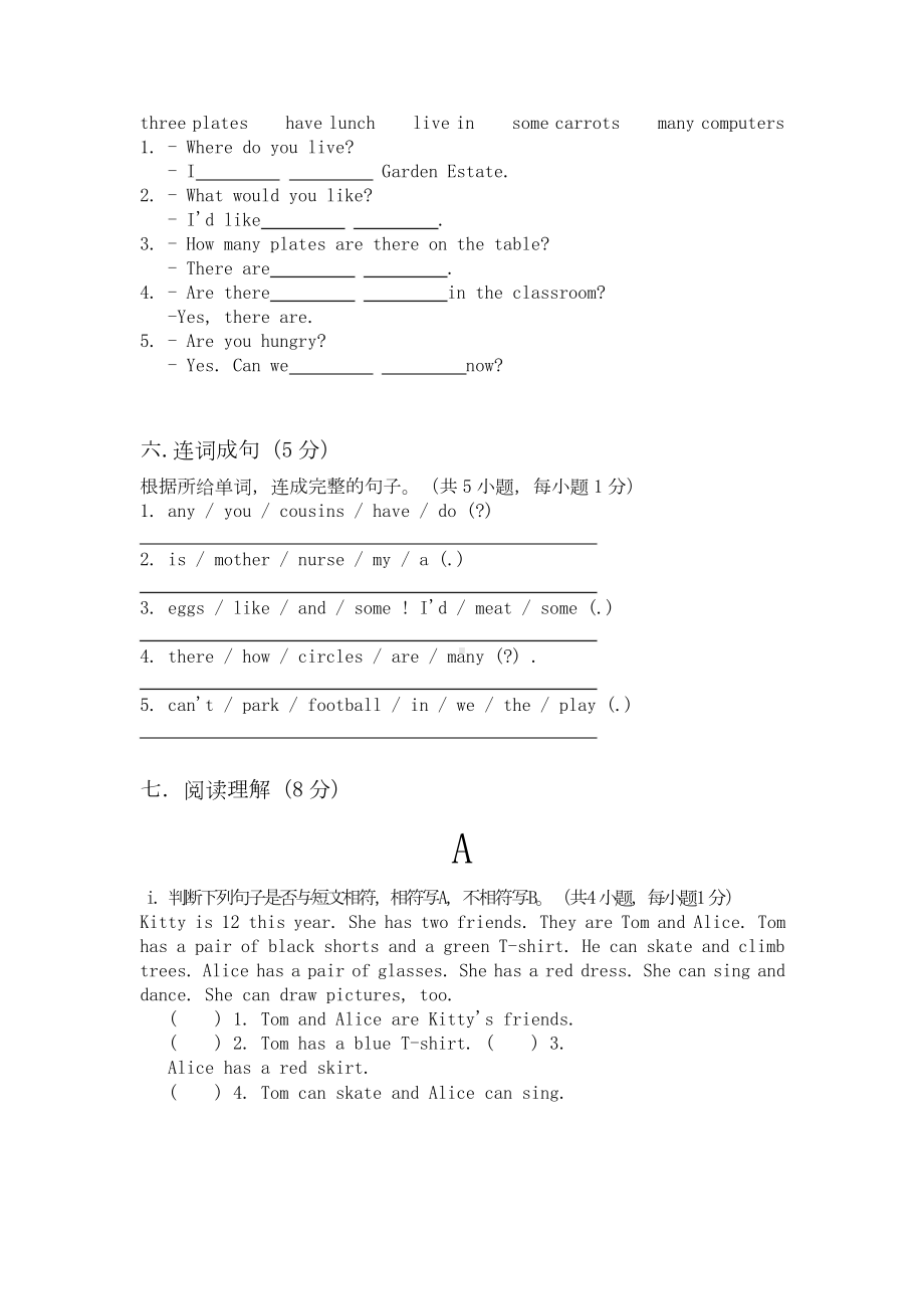 牛津上海版四年级上期末测试卷(含答案)(DOC 5页).docx_第3页