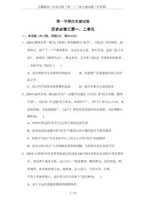 岳麓版高二历史必修三第一二三单元测试题(有答案)(DOC 11页).doc