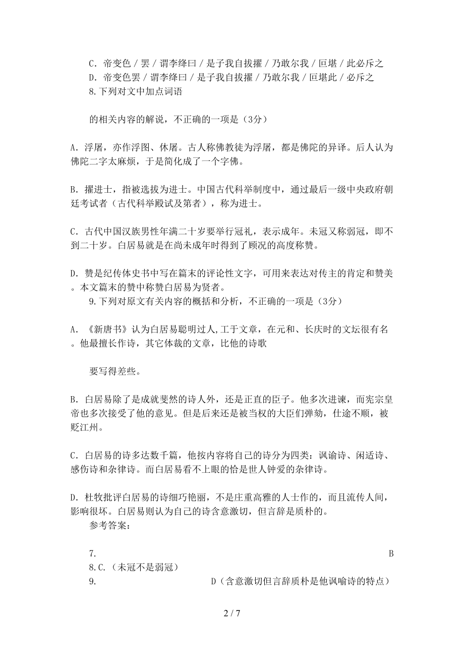 新唐书白居易传阅读附答案(DOC 7页).docx_第2页