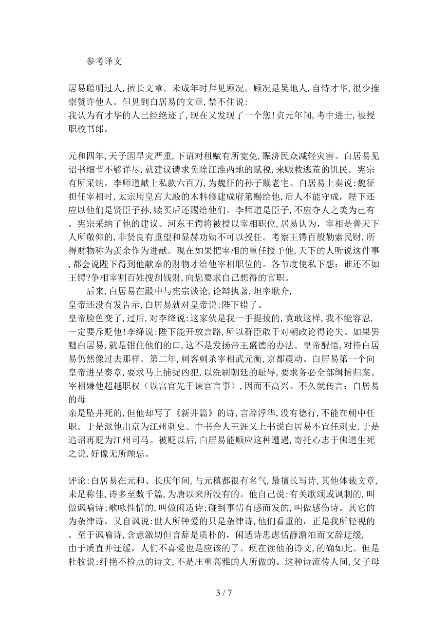 新唐书白居易传阅读附答案(DOC 7页).docx_第3页