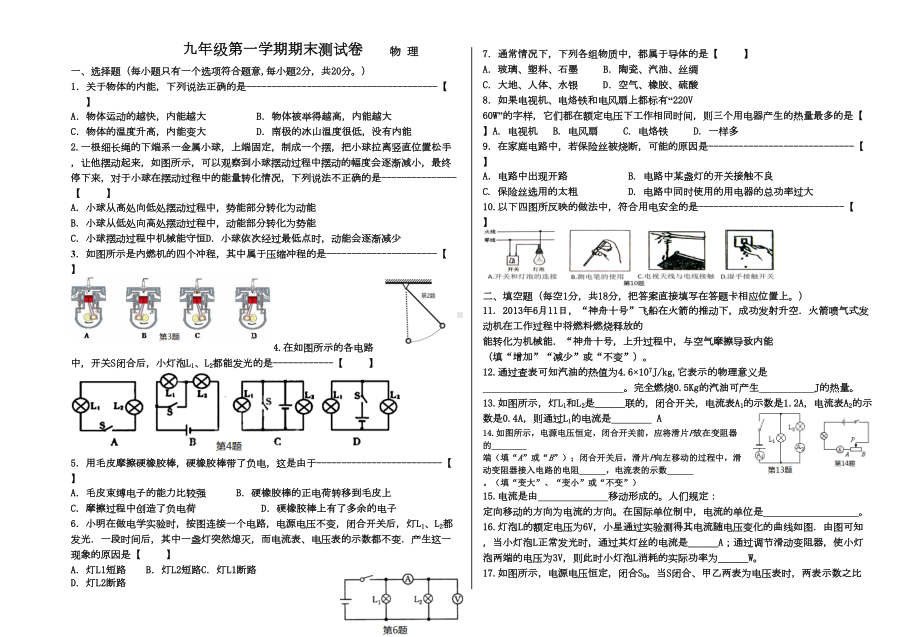 物理北师大版九年级第一学期期末测试卷汇总(DOC 9页).doc_第1页