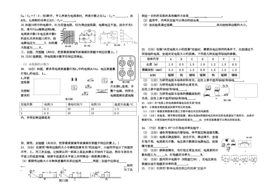 物理北师大版九年级第一学期期末测试卷汇总(DOC 9页).doc_第2页