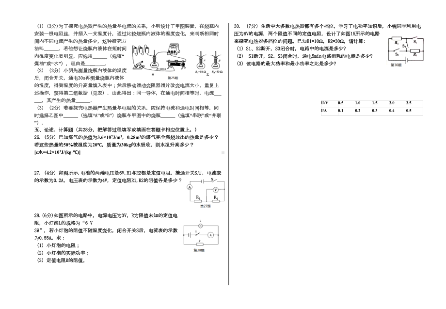 物理北师大版九年级第一学期期末测试卷汇总(DOC 9页).doc_第3页