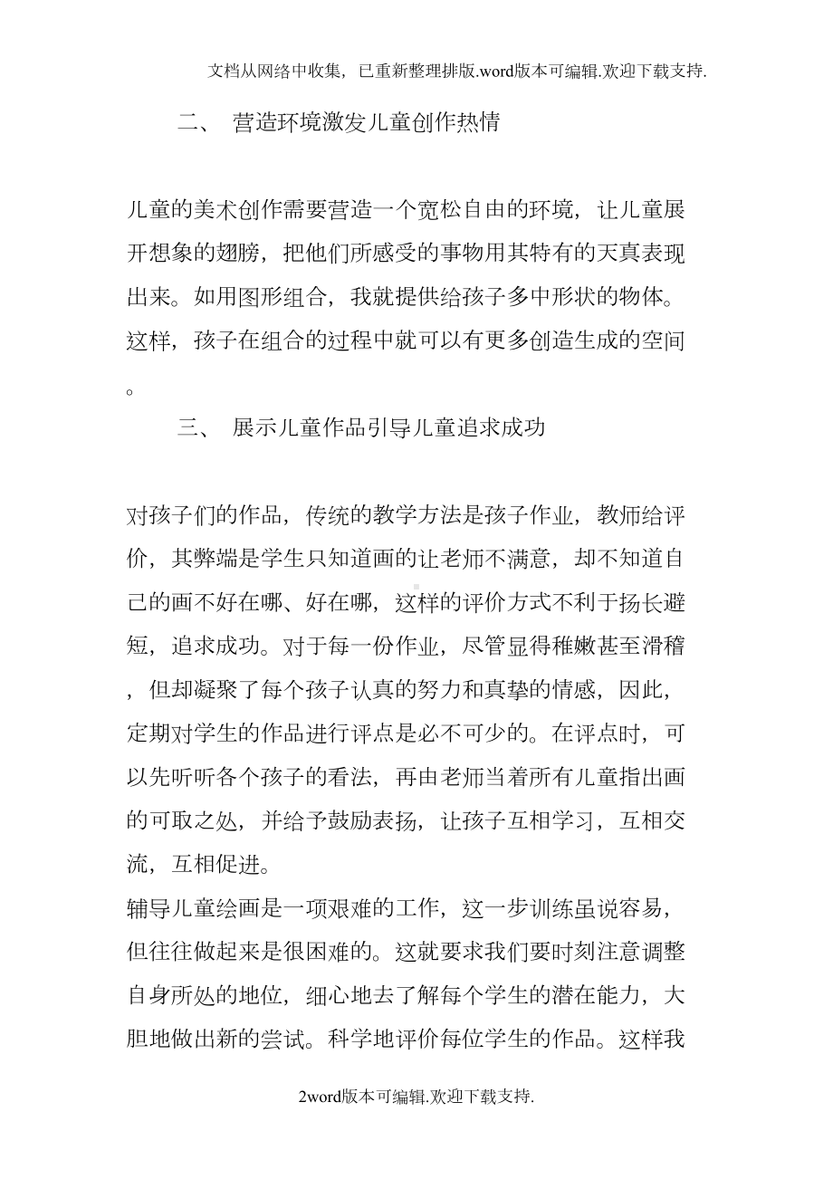 简笔画教学工作总结(DOC 7页).docx_第2页