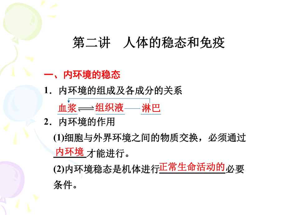 个体的稳态与调节课件.ppt_第3页