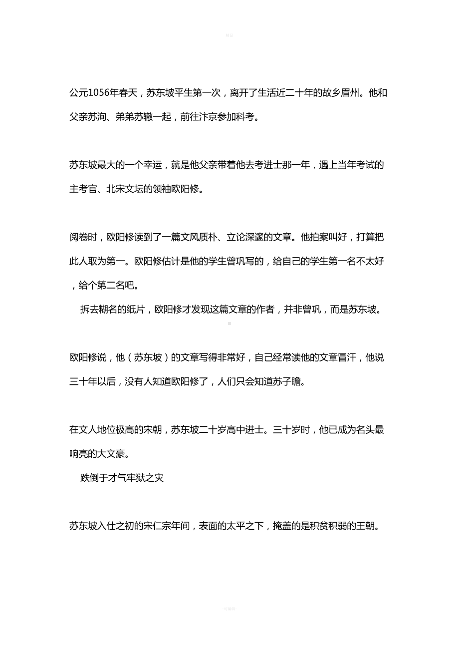 苏东坡解说词(DOC 22页).docx_第2页