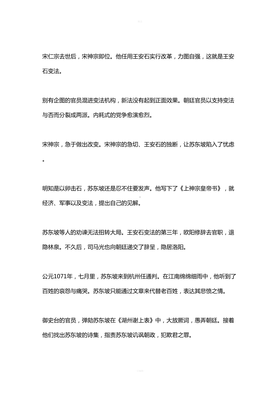 苏东坡解说词(DOC 22页).docx_第3页