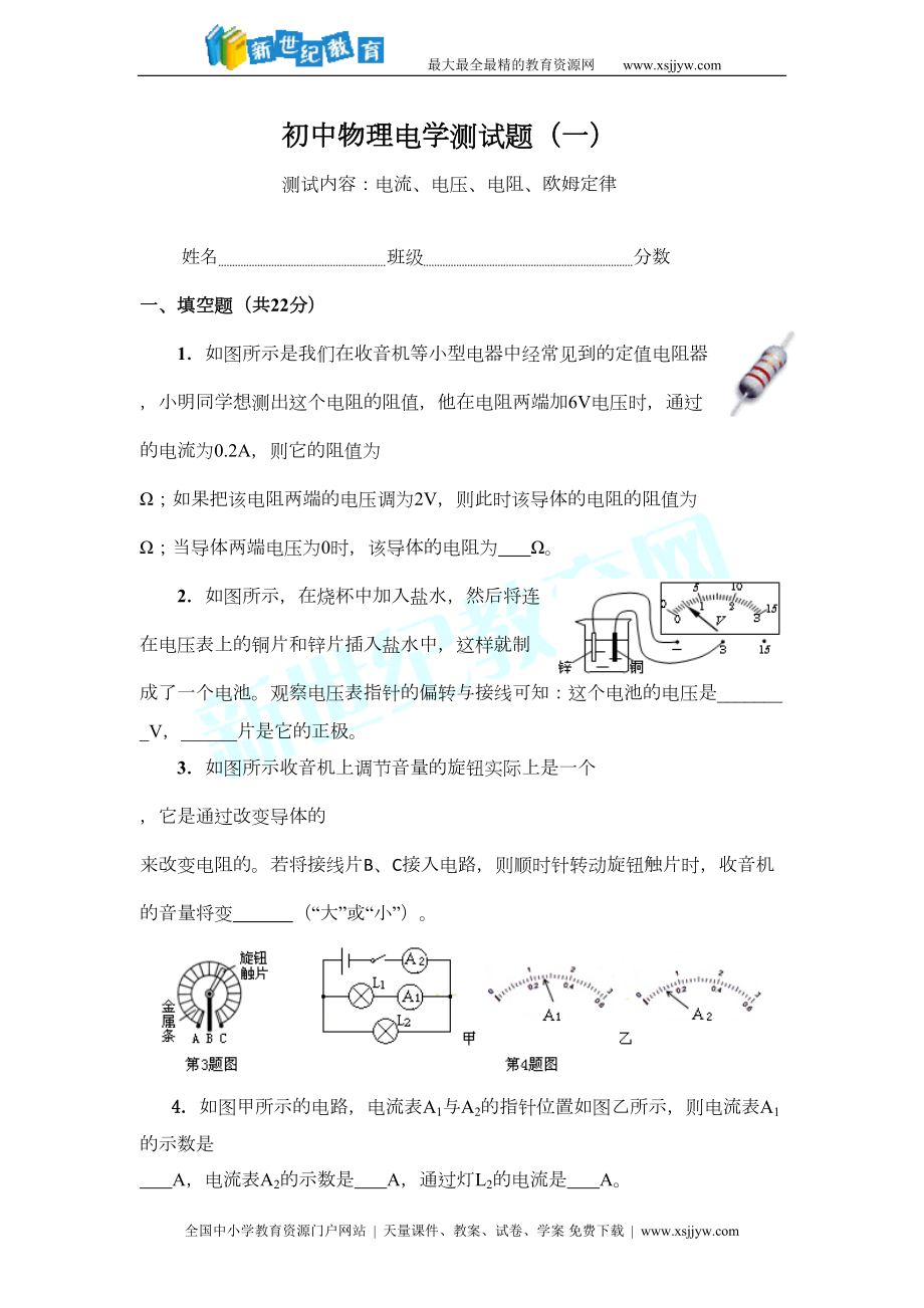 电学综合测试题(1)(DOC 5页).doc_第1页