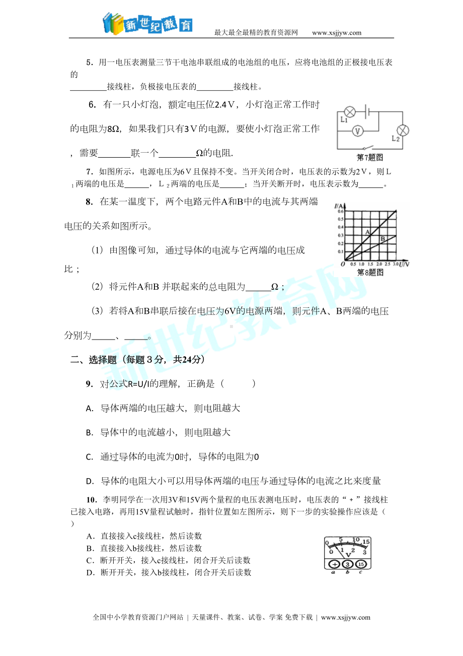 电学综合测试题(1)(DOC 5页).doc_第2页