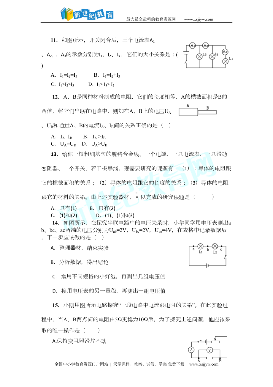 电学综合测试题(1)(DOC 5页).doc_第3页