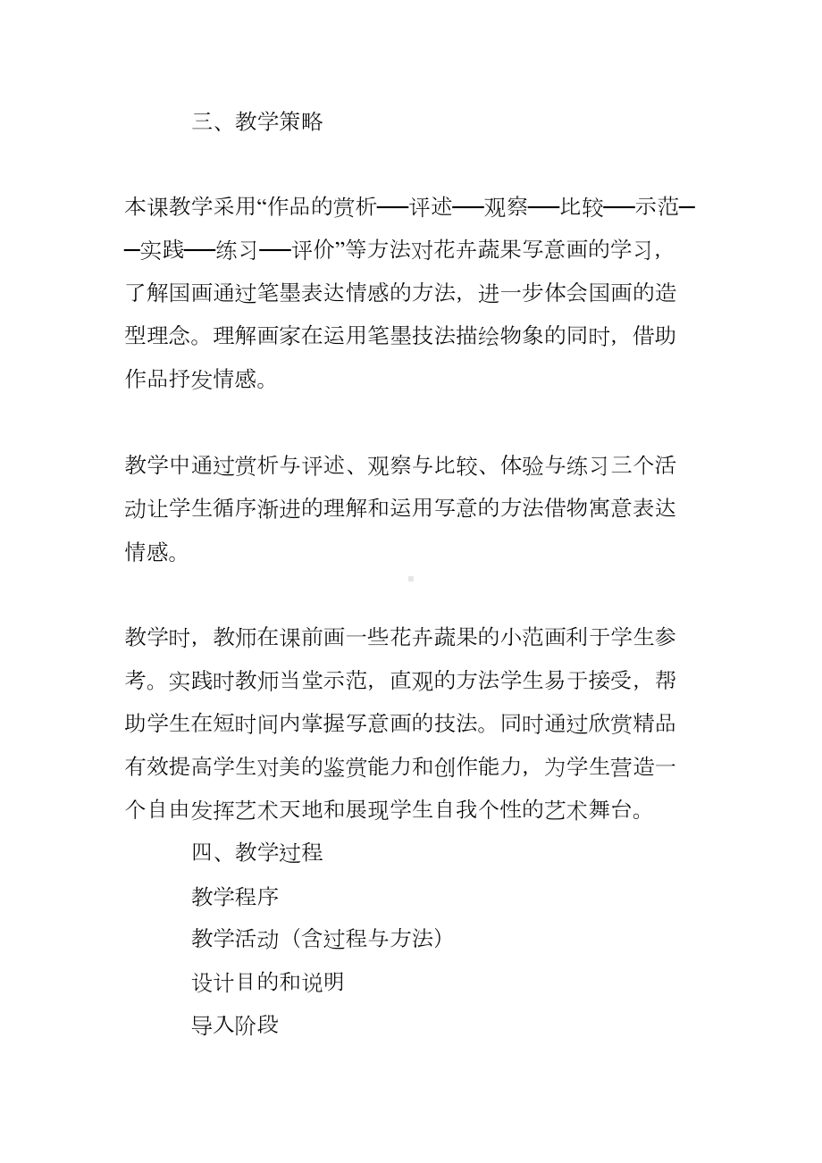 教案精选：初中美术《借物寓意》教学设计(DOC 9页).doc_第2页