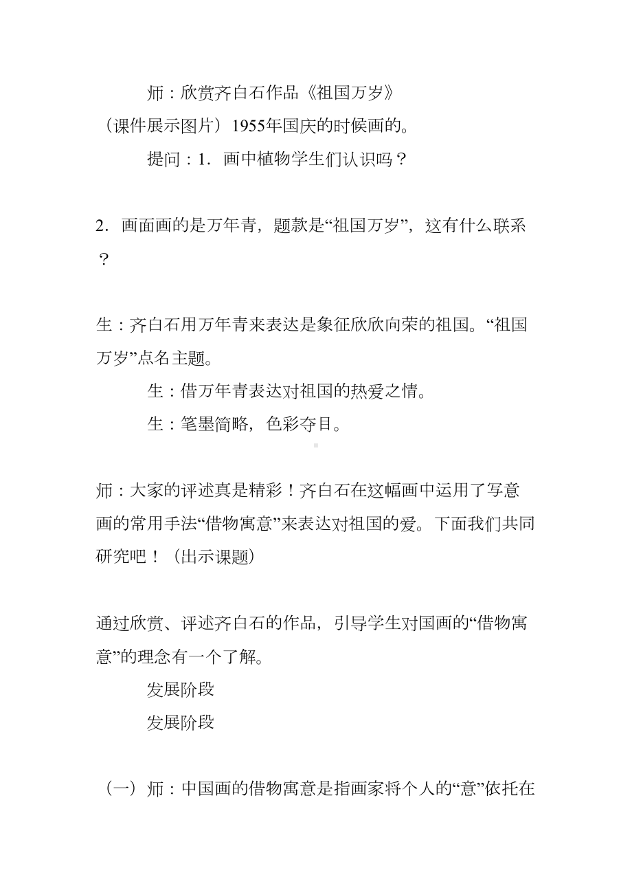 教案精选：初中美术《借物寓意》教学设计(DOC 9页).doc_第3页