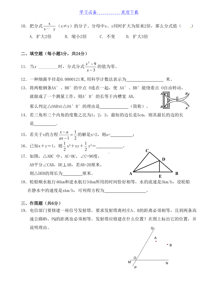 新人教版八年级数学上册期末考试试卷(DOC 5页).doc_第2页