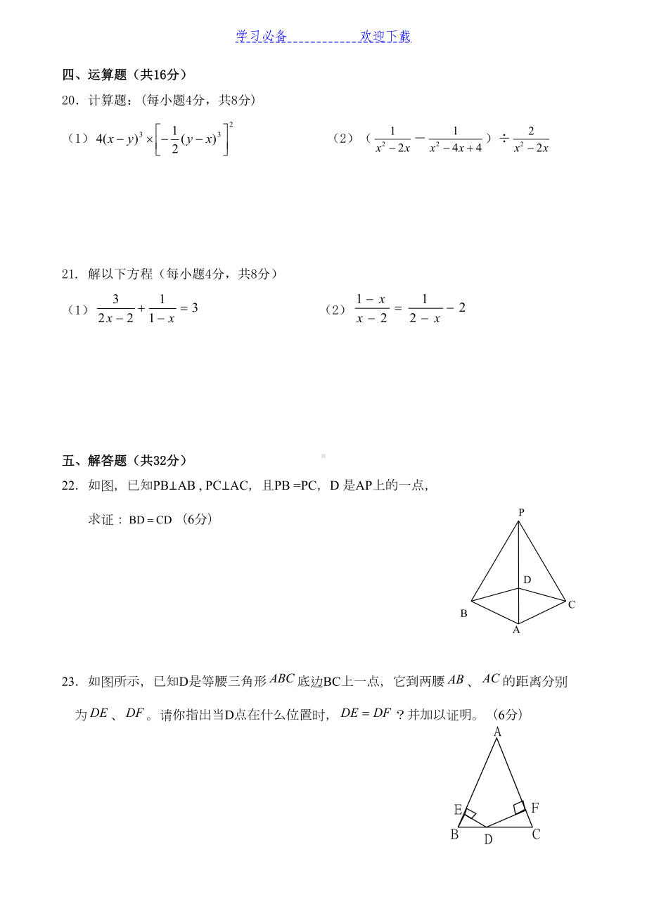 新人教版八年级数学上册期末考试试卷(DOC 5页).doc_第3页