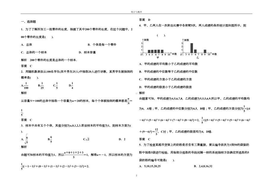 统计与概率复习课件资料(DOC 12页).doc_第2页