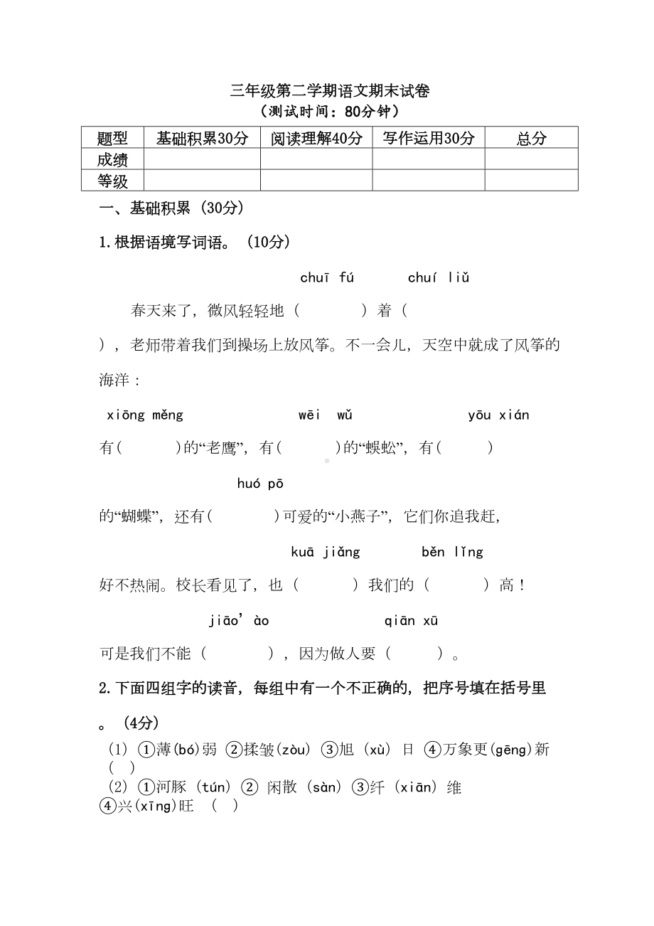 最新部编版三年级语文第二学期期末试卷(DOC 11页).docx_第1页